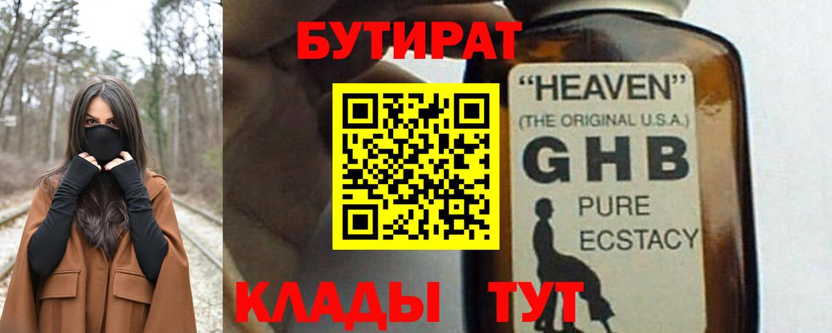 Бутират GHB  БУТИРАТ  Пермь  Вход с VPN 