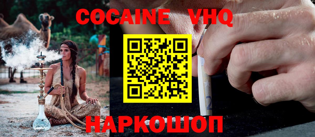 Пермь  COCAIN Fish Scale  Кокаин Перу  Вход с VPN 