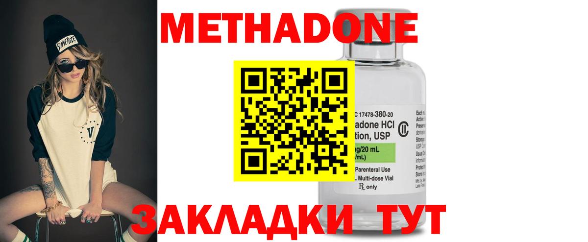 Метадон methadone Пермь