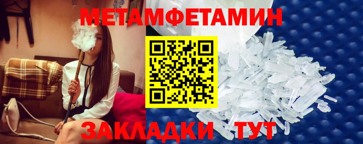 МЕТАМФЕТАМИН мет  Вход с VPN  Пермь 